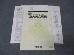 駿台 京大英語I 英文解釈 夏期 2025 - メルカリ