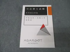 2026年最新】司法書士 アガルートの人気アイテム - メルカリ