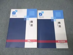 資格スクエア 司法試験・予備試験講座 逆算思考の合格術 講義ノート/論文問題集 商法 8期 2021/2022 計2冊 049M4D