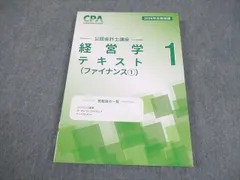 2026年最新】cpa 経営学の人気アイテム - メルカリ