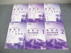 CPA租税法テキスト・問題集・コンサマセット 2026年目標 新品未使用
