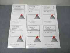 2026年最新】アガルート 司法試験 論文過去問解析講座の人気アイテム