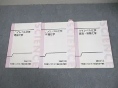 2026年最新】ハイレベル化学 東進の人気アイテム - メルカリ