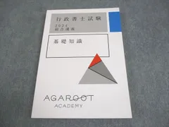 2026年最新】アガルート 行政書士の人気アイテム - メルカリ