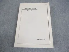 2026年最新】入試数学確認シリーズの人気アイテム - メルカリ