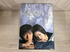 高校教師 DVD-BOX〈6枚組〉 - メルカリ