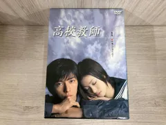 2026年最新】高校教師 DVD-BOXの人気アイテム - メルカリ