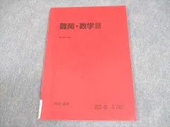 2026年最新】駿台難関数学Ⅲの人気アイテム - メルカリ
