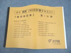 2026年最新】浜学園 難問解説集の人気アイテム - メルカリ