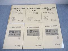 2025年度小3算数 最高レベル特訓計算ドリル 問題集 浜学園 - メルカリ