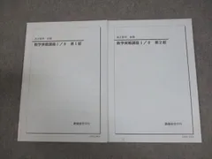 鉄緑会 高2 数学実戦講座I/II 第1/2部 テキスト通年セット 2022 計2冊 013m0D