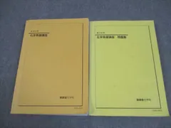 2026年最新】鉄緑会化学発展講座の人気アイテム - メルカリ