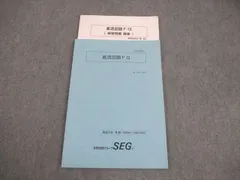 2026年最新】SEG物理の人気アイテム - メルカリ