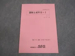 2026年最新】SEG 数学の人気アイテム - メルカリ