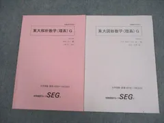 2026年最新】SEG テキストの人気アイテム - メルカリ