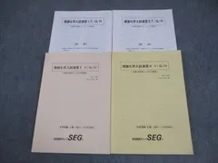 SEG(科学的教育グループ) 受験化学演習F・G・Hクラス問題集 理論化学入試演習I/II 通年セット 2023 2冊 阿部太郎 028S0D
