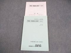 SEG 現代生物学から考える有機化学(中山佳尚・特別講習) - メルカリ