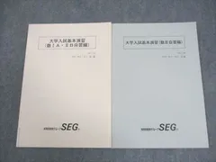 2026年最新】大学入試基本演習 segの人気アイテム - メルカリ