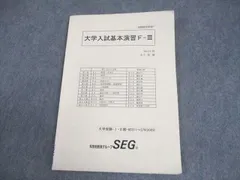2026年最新】大学入試基本演習 segの人気アイテム - メルカリ