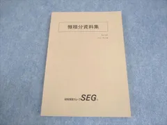 2026年最新】微積分資料集の人気アイテム - メルカリ