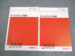 オールラウンド地学 2冊セット 代ゼミ - メルカリ