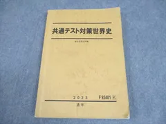 2026年最新】駿台テキスト世界史の人気アイテム - メルカリ