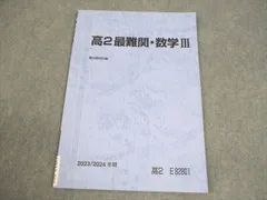 2026年最新】駿台最難関の人気アイテム - メルカリ