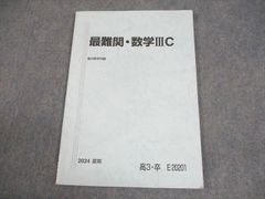 駿台 夏期 最難関・数学III C 2025年 - メルカリ