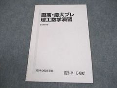 河合塾 2024 京大理系数学 予習テキスト 3冊セット - メルカリ