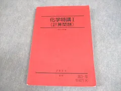 駿台 化学特講I(計算問題) テキスト 2024 夏期 017S0Cのサムネイル
