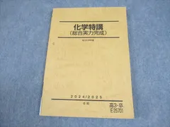2026年最新】総合実力完成 化学特講の人気アイテム - メルカリ