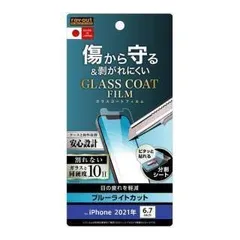 ZZ14447　iPhone 13 Pro Max対応 6.7inch フィルム 10H ガラスコート 極薄