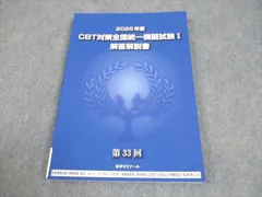 【解説書き込みなし】薬ゼミ 第111回対策 全国統一模擬試験 全4回分フルセット 新刊】 入荷しました‼️ 『回数別既出問題集 第111回薬剤師国家試験