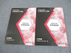 DVD付】公認会計士 クレアール 財務会計論 理論 - メルカリ