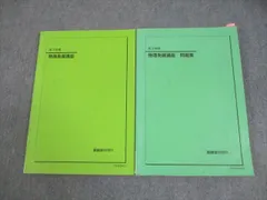 2026年最新】鉄緑会入試物理演習の人気アイテム - メルカリ