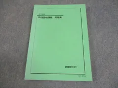 2026年最新】鉄緑会 物理の人気アイテム - メルカリ