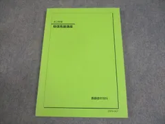 2026年最新】鉄緑会 物理発展講座問題集の人気アイテム - メルカリ