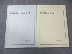鉄緑会 中2 数学 数学基礎講座I 第1/2部 テキスト/問題集 通年セット 2019 計4冊 板倉 047M0D 楽天市場】鉄緑会 中2 数学基礎講座I/問題集 第1/2部【テスト126回分