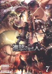 【中古】アニメ レンタルアップDVD TVアニメ 進撃の巨人 Season 3 vol.7