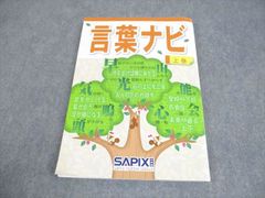 サピックス 漢字の要、言葉ナビ上下巻 - メルカリ