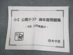 希学園 小2 公開テスト 国語 算数 5回分 2012年9月～2013年1月 無料教材】希学園 小6 公開テスト 2026年2月 語彙力確認テスト
