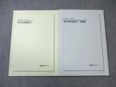 数学実践講座 III 問題集・テキストセット 2026年最新】数学実戦講座Ⅲの人気アイテム - メルカリ