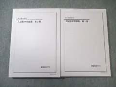 2026年最新】鉄緑会 単元別演習の人気アイテム - メルカリ