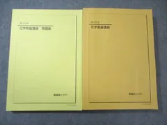 2026年最新】化学発展講座問題集の人気アイテム - メルカリ