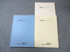 2026年最新】seg 化学の人気アイテム - メルカリ