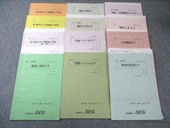 SEG】受験化学コース 速習 化学 テキスト 問題集 解答解説 12冊 - メルカリ