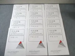 2026年最新】アガルート 司法試験 論文過去問解析講座の人気アイテム