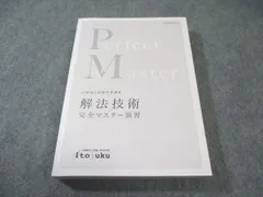 2026年最新】マスター演習講座の人気アイテム - メルカリ