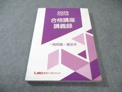 2026年最新】合格講座 行政書士 lecの人気アイテム - メルカリ
