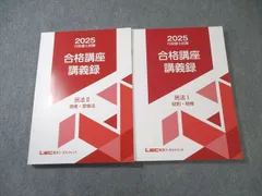 2026年最新】lec 行政書士 講義録の人気アイテム - メルカリ